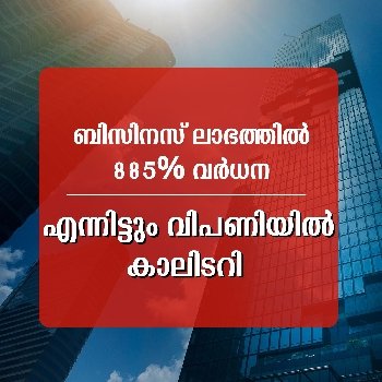 മികച്ച പാദഫലം: എന്നിട്ടും വിപണിയിൽ കാലിടറി